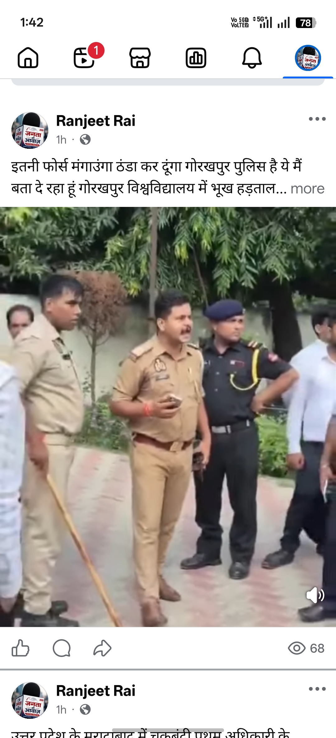 इतनी फोर्स मंगाउंगा ठंडा कर दूंगा गोरखपुर पुलिस है ये मैं बता दे रहा हूं गोरखपुर विश्वविद्यालय में भूख हड़ताल पर छात्रों का हंगामा।