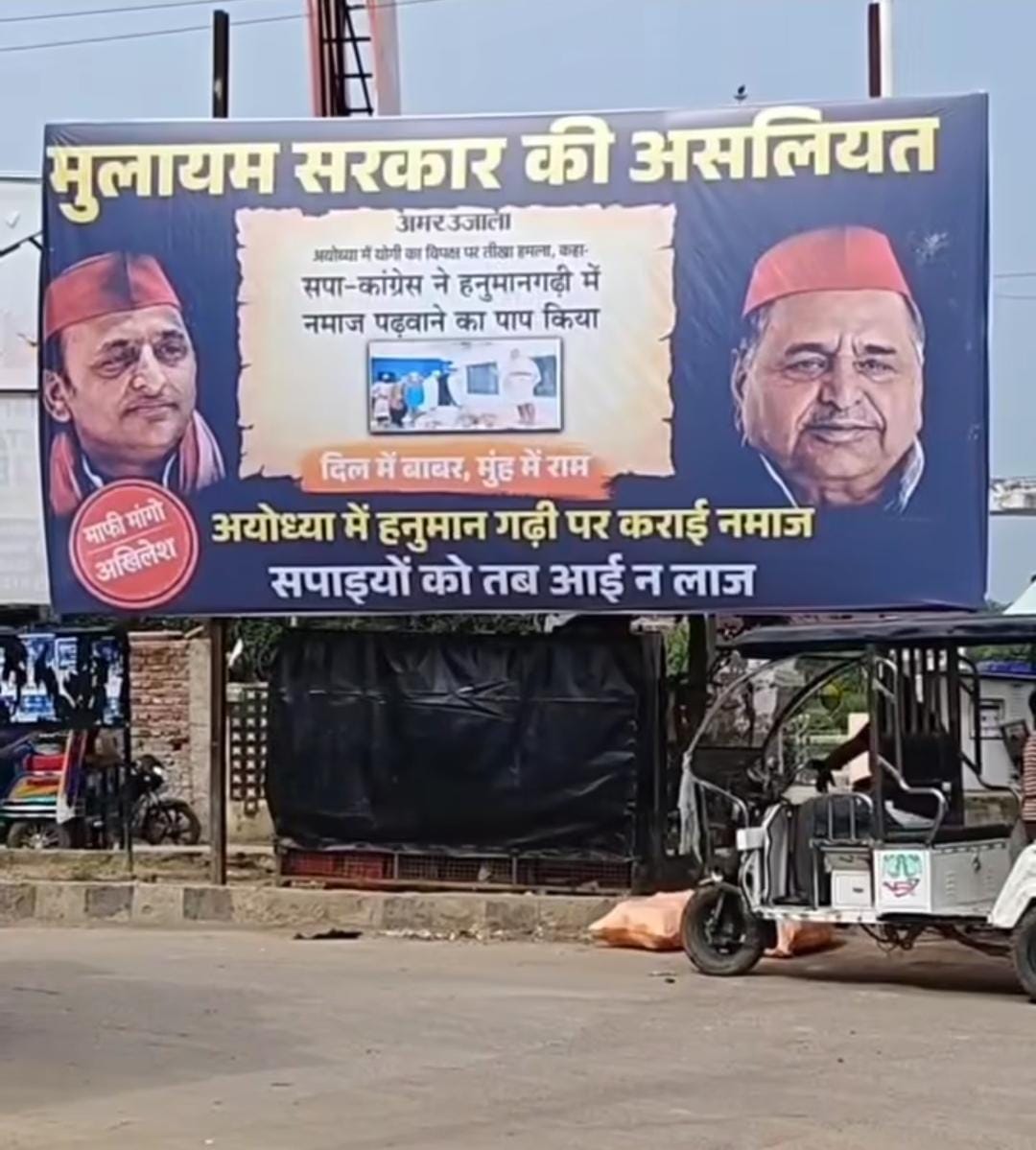 ब्रेकिंग न्यूज़ राम मंदिर मुद्दे पर अखिलेश यादव के खिलाफ यूपी के कई जिलों में पोस्टर लगे सियासत तेज।
